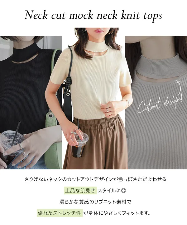 ネックカットモックネック半袖ニットトップス [N1194] - レディース