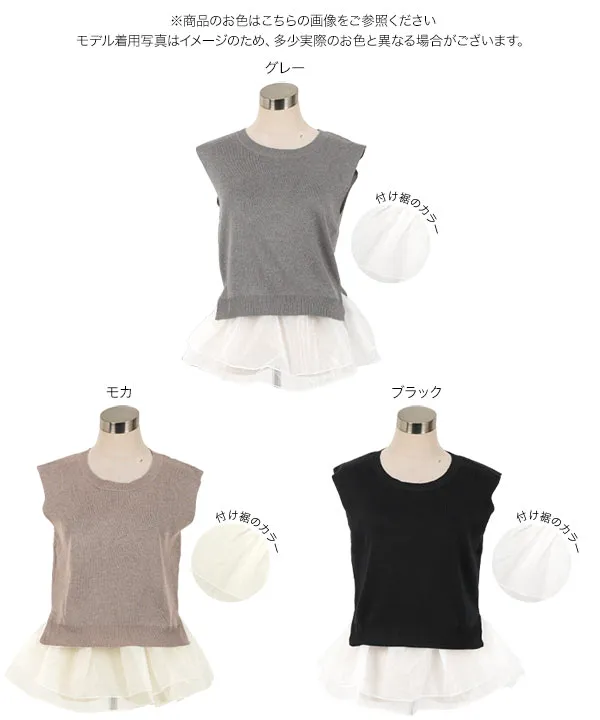 2点セット　ニットベスト×オーガンジーつけ裾 [N1199]
