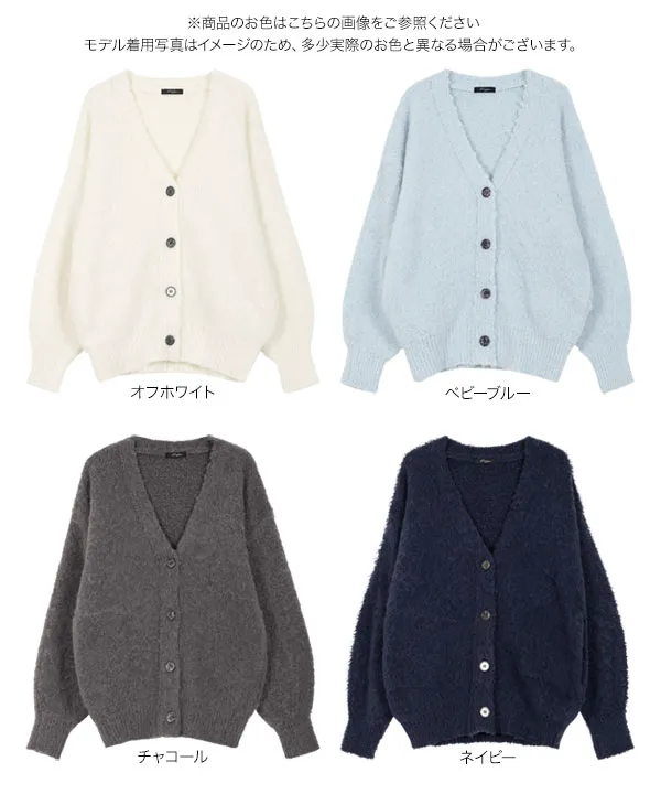 [ Yuumiさんコラボ ]もこもこVネックニットカーディガン [N1200]