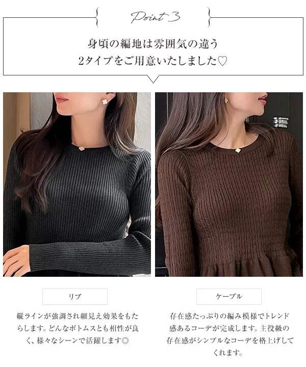 岡部あゆみさんコラボ ］選べる2タイプペプラムニットトップス [N1204