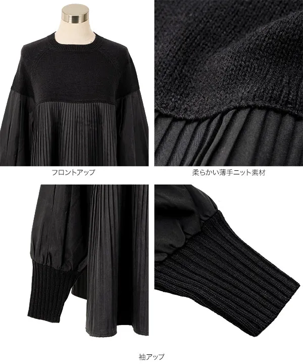 布帛プリーツドッキング丸首ニットプルオーバー [N1216] - レディース