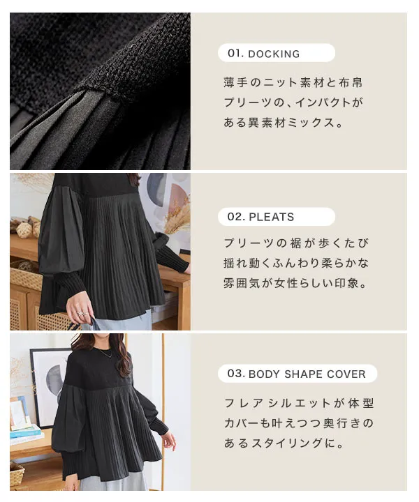 布帛プリーツドッキング丸首ニットプルオーバー [N1216] - レディース