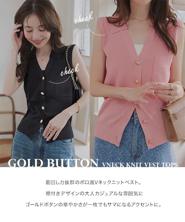 ゴールドボタンVネックニットベストトップス [N1224] - レディース