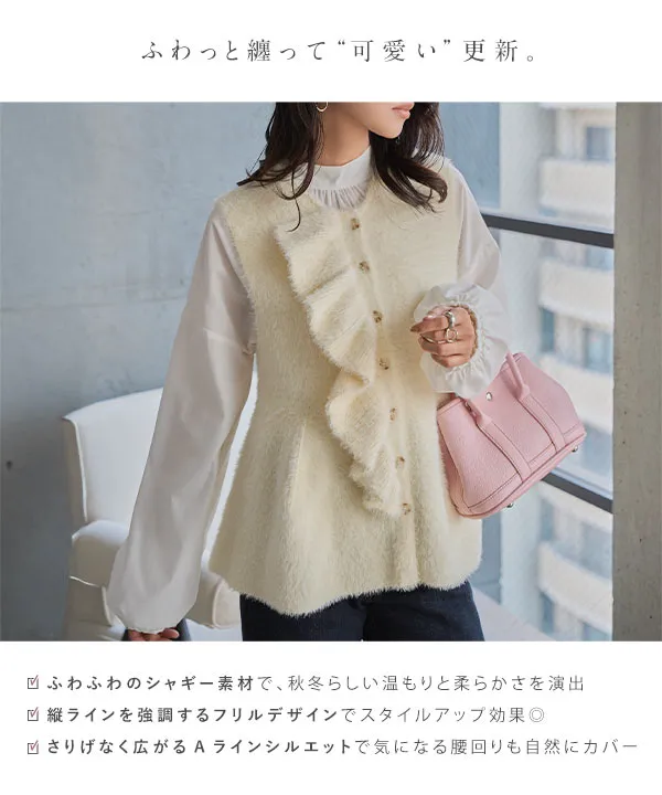 ふわふわシャギーペプラムベスト [N1226] - レディースファッション