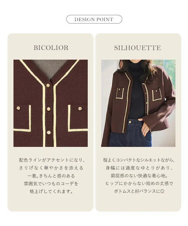 配色ニットVネックカーディガン [N1229] - レディースファッション通販