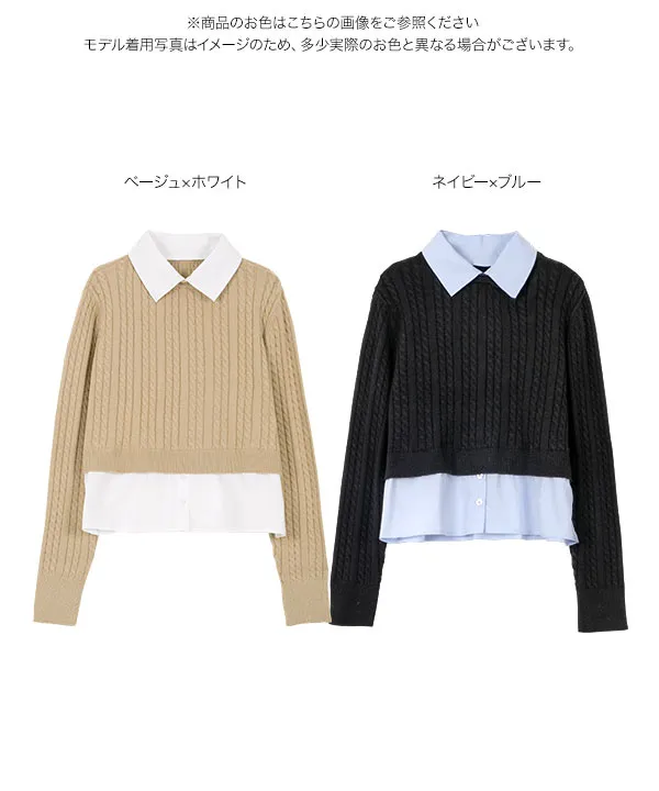 襟取り外し 2wayケーブルレイヤード風ニット [N1232] | トップス全品