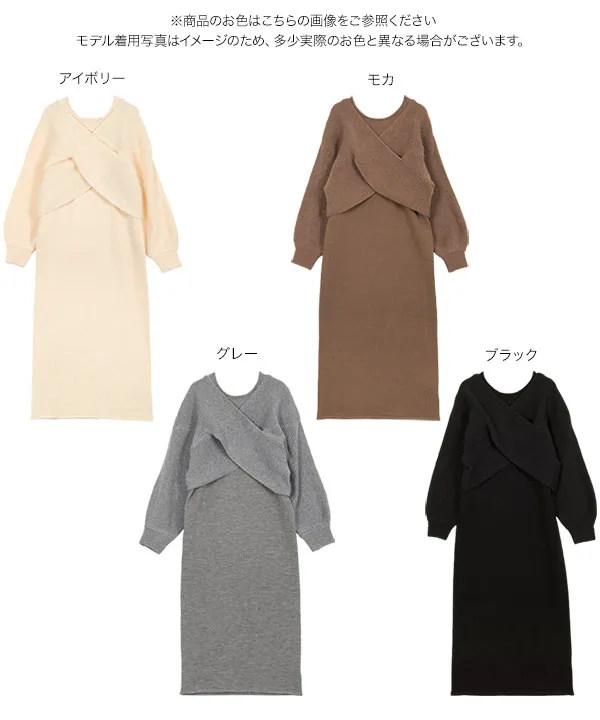 カシュクールトップス×前後2wayニットワンピース [N1234]