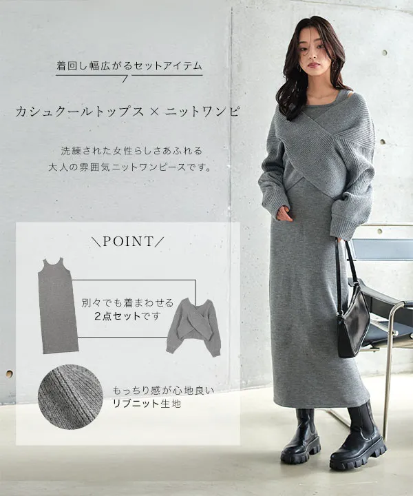 カシュクールトップス×前後2wayニットワンピース [N1234] - レディース