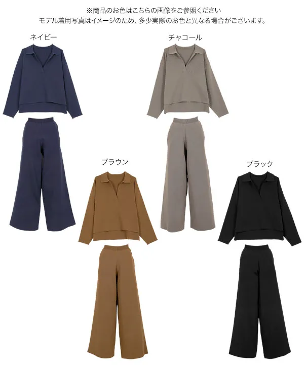 スポンディッシュニットスキッパートップス×ワイドパンツセットアップ