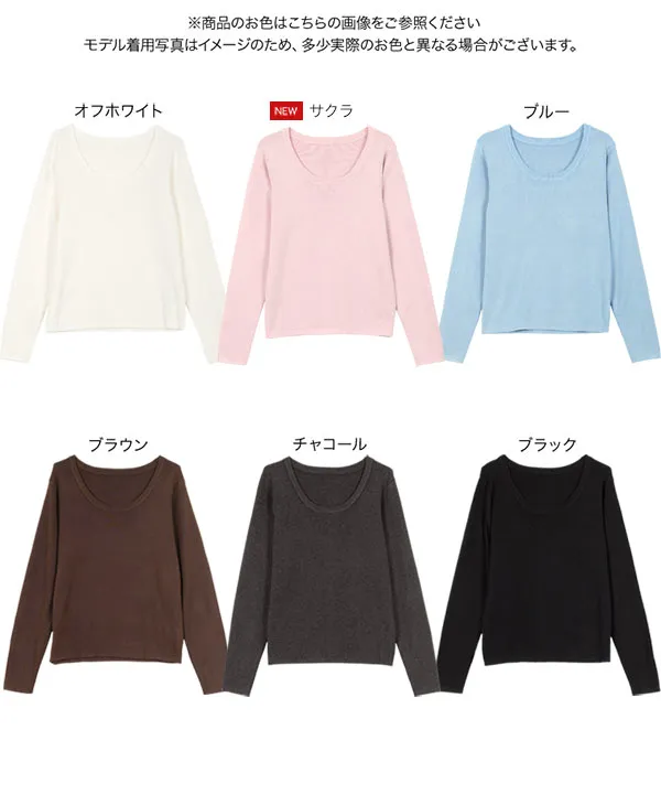 Uネックシンプル長袖ニットトップス [N1241] - レディースファッション