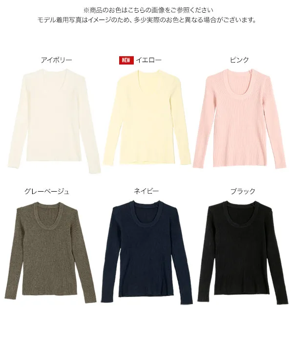 深Uネック長袖リブニットトップス [N1244] - レディースファッション