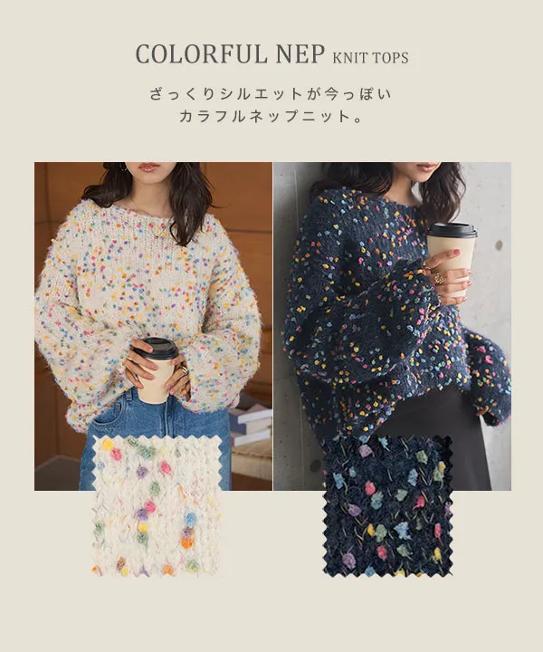 カラフルネップニットトップス [N1246] - レディースファッション通販