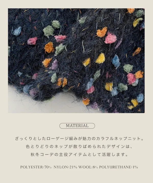 カラフルネップニットトップス [N1246] - レディースファッション通販