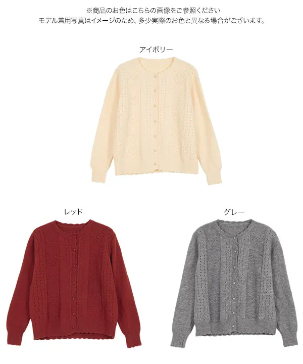 スカラップ透かし編みニットカーディガン [N1248]
