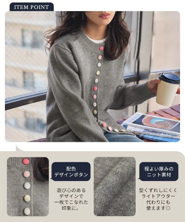 カラフルボタンニットカーディガン [N1252] - レディースファッション