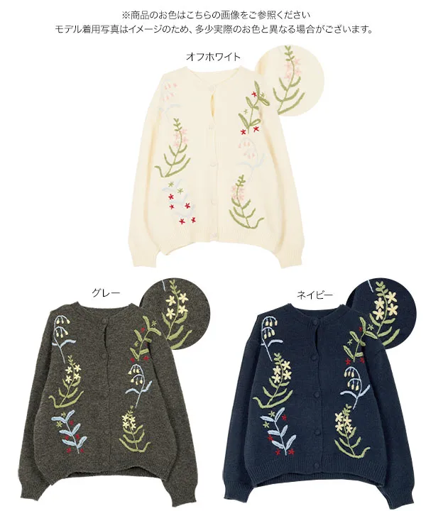 立体刺繍ニットカーディガン [N1254]