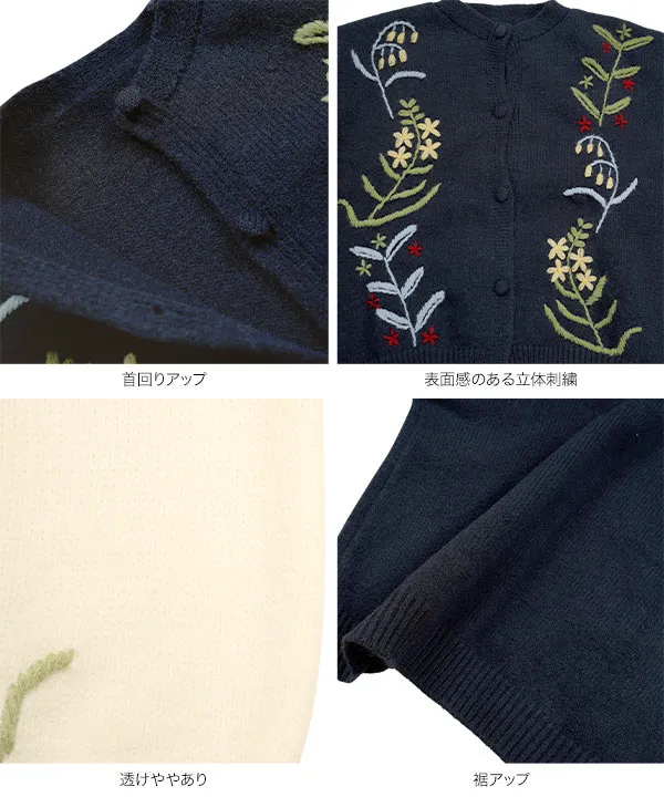 立体刺繍ニットカーディガン [N1254] - レディースファッション通販