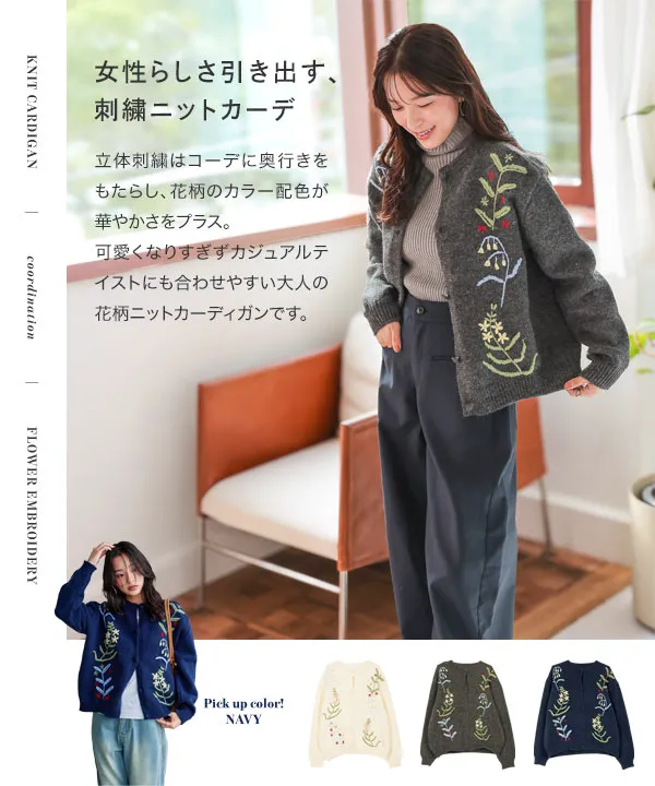 立体刺繍ニットカーディガン [N1254]| 送料無料 10/30(木)12:00~10/31