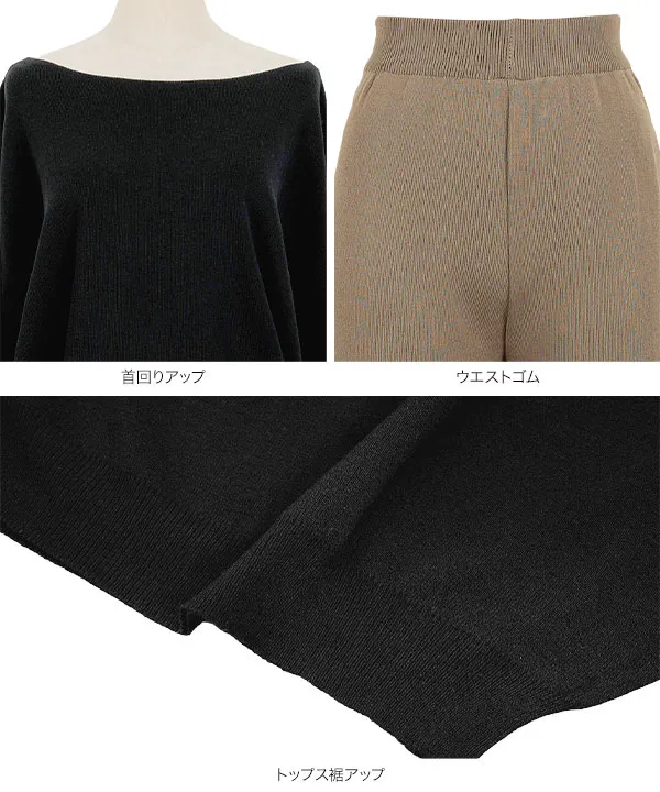 オフショルニットワイドパンツセットアップ [N1256]