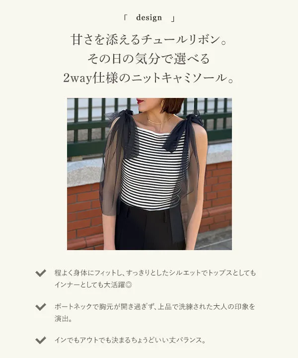 SAYAKAさんコラボ ]取り外し可能肩チュールリボンニットキャミソール