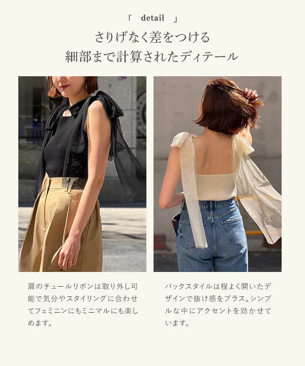 SAYAKAさんコラボ ]取り外し可能肩チュールリボンニットキャミソール