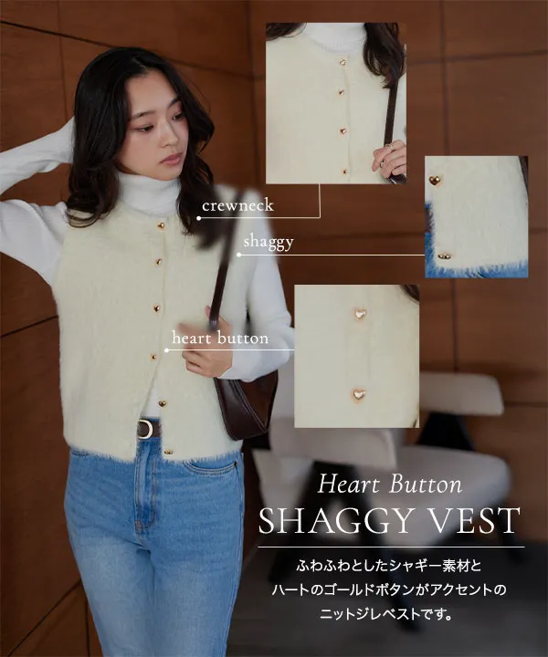 ハートボタンシャギーベスト [N1263] - レディースファッション通販