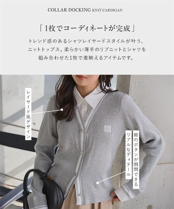 襟ドッキングニットカーディガン [N1268] - レディースファッション