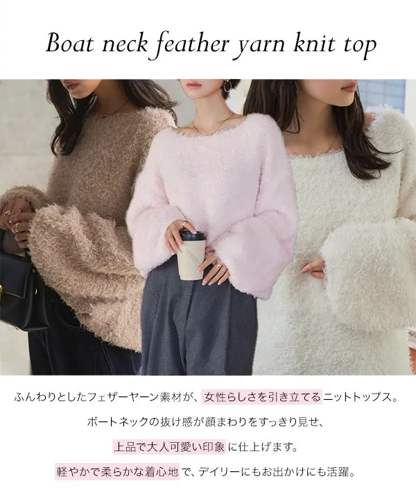 ボートネックフェザーヤーンニットトップス [N1273] - レディース