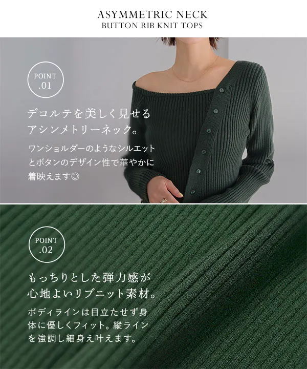 アシメネックボタンデザインリブニットトップス [N1284] - レディース