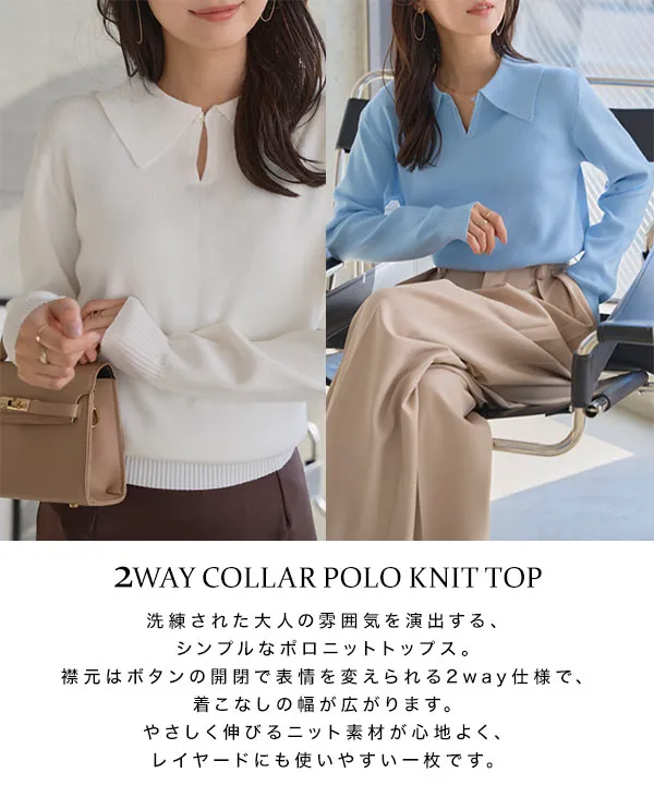 2wayポロニットトップス [N1286] | 1/8(木) 12:00~ 販売予定