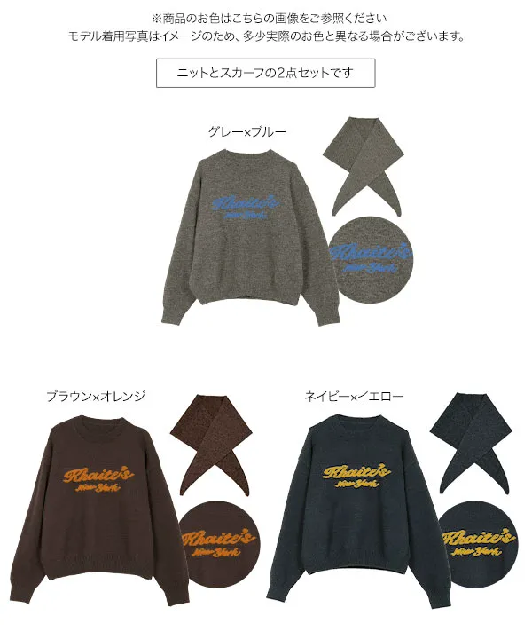 2点セットスカーフ付きロゴニット [N1299] - レディースファッション