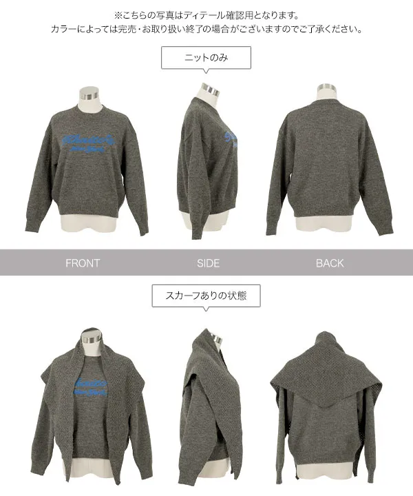 2点セットスカーフ付きロゴニット [N1299] - レディースファッション