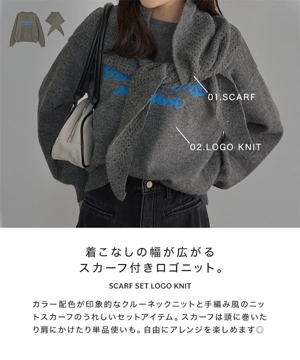 2点セットスカーフ付きロゴニット [N1299] - レディースファッション