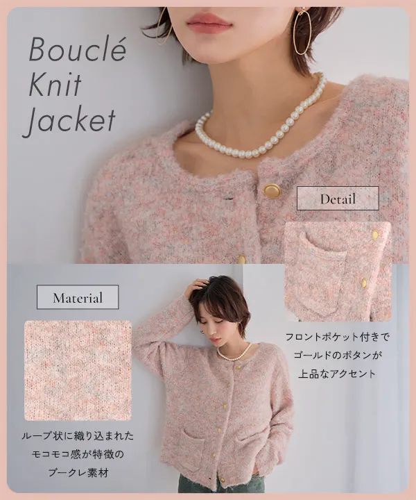 ブークレボアニットジャケット [N1302] - レディースファッション通販