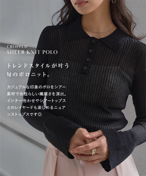 ショート丈シアーポロニット [N1315] - レディースファッション通販