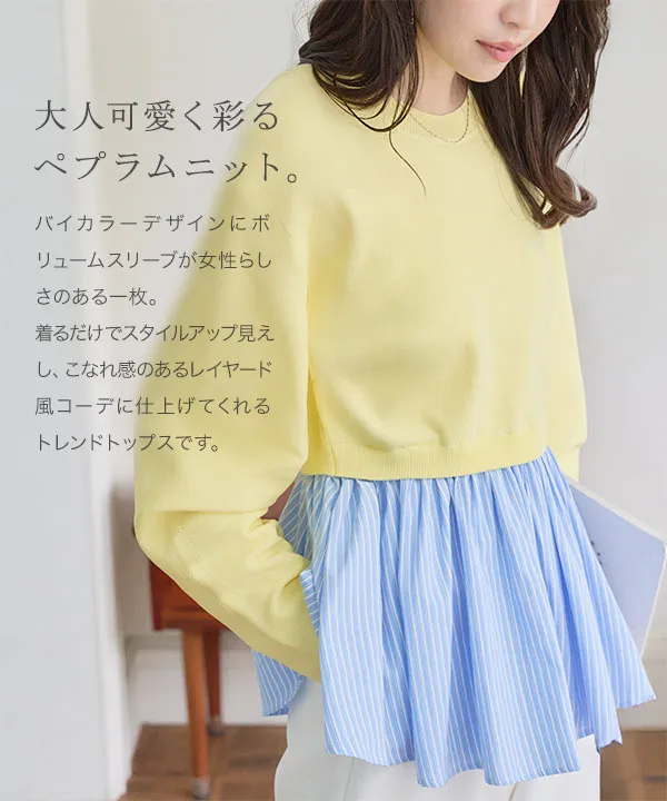 ストライプシャツ切替スポンディッシュペプラムニット [N1317