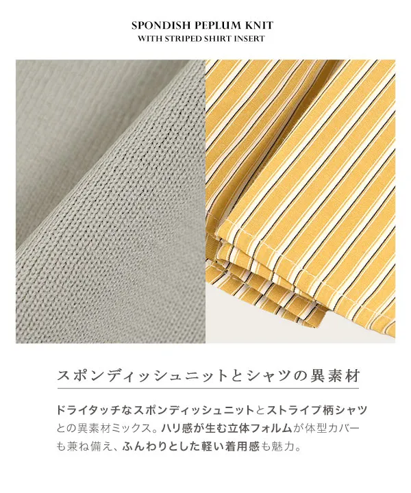 ストライプシャツ切替スポンディッシュペプラムニット [N1317