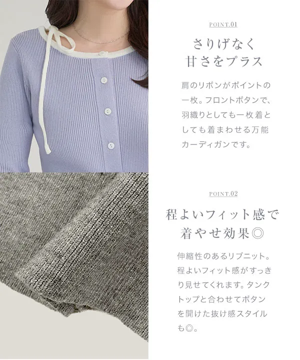 肩リボンニットカーディガン [N1319] - レディースファッション通販