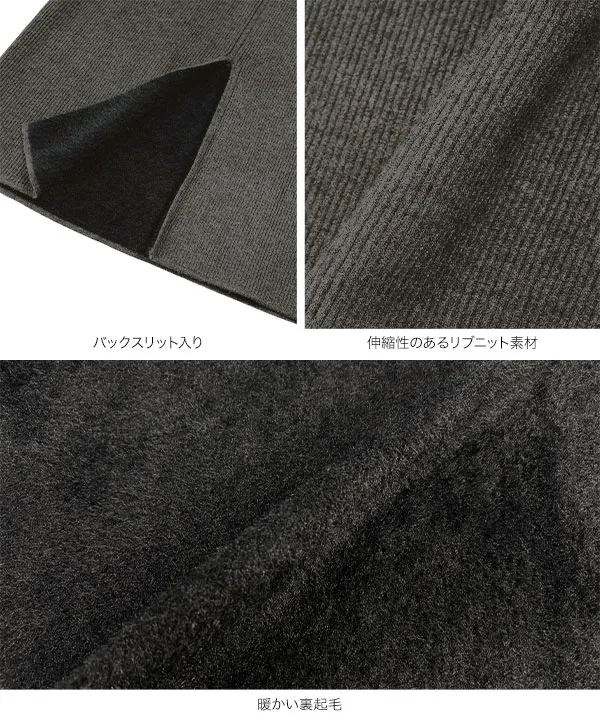 [ 裏起毛 ] リブニットロングスカート [N1327]