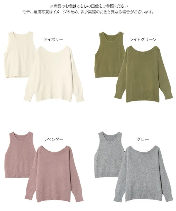 ノースリーブニット×ゆったりニットトップスセット [N1339]