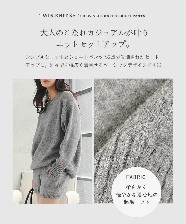 クルーネックニット×ショートパンツセット [N1340] - レディース