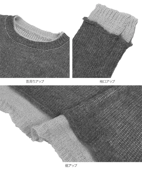 モヘアタッチレイヤード風ニットトップス [N1342]