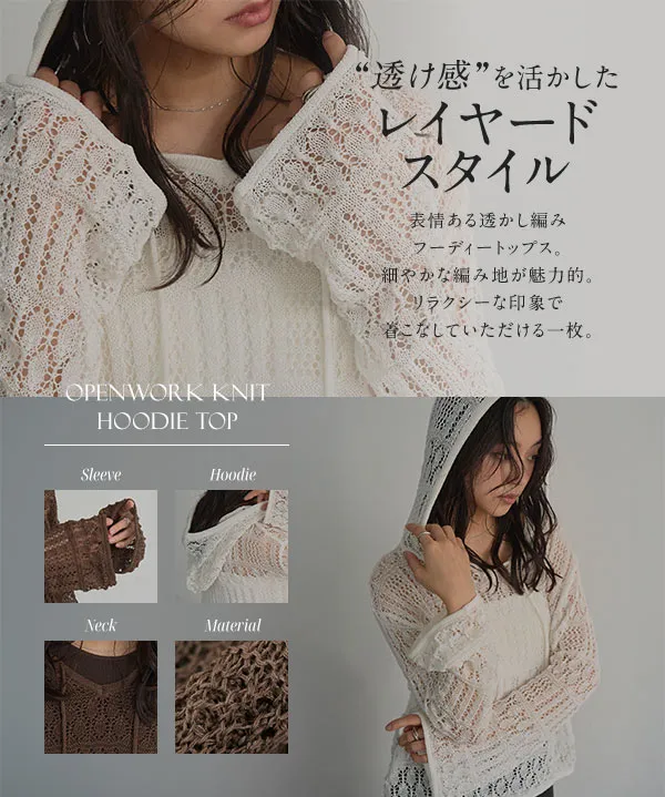 透かし編みフーディトップス [N1349] - レディースファッション通販