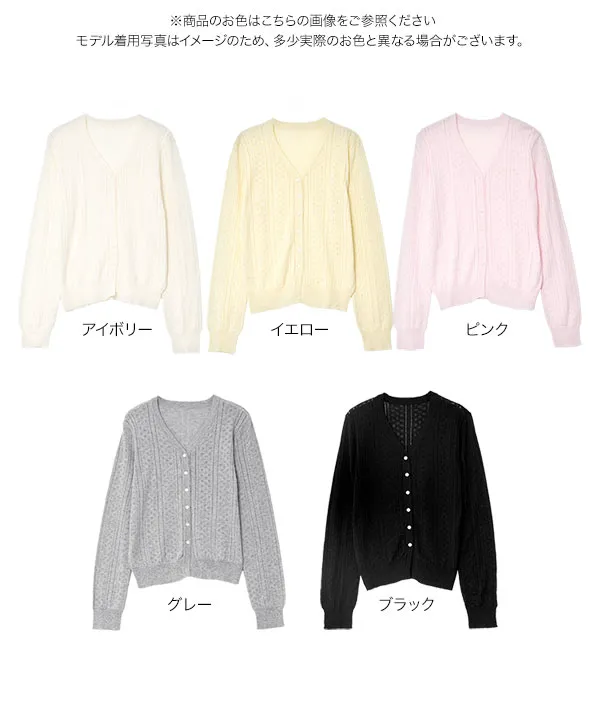[ yuiさんコラボ ] アイレットニットカーディガン [N1356] | 8/27(木)12:00~販売予定!