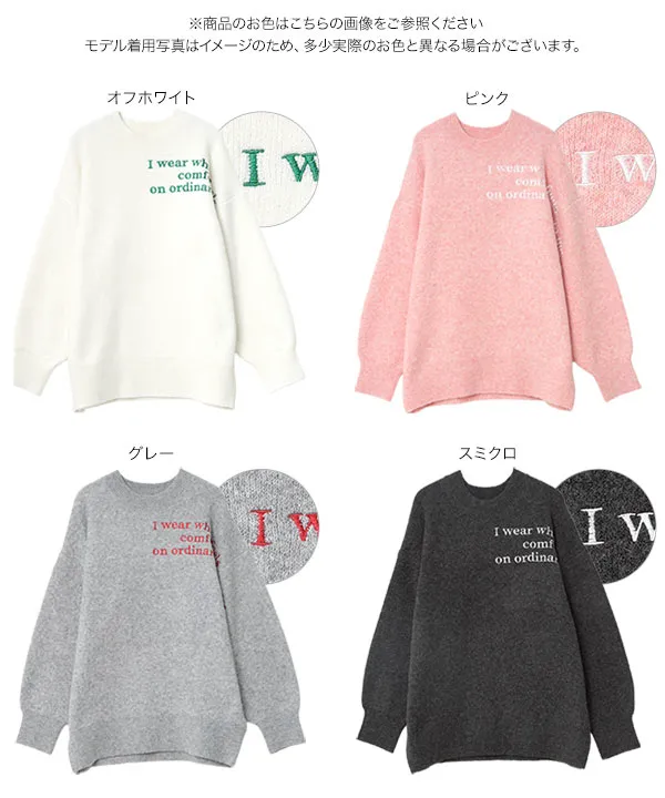 刺繍ロゴビッグニットトップス [N1360] | トップス全品送料無料！10/2(金)18:00〜10/5(月)朝11:59まで