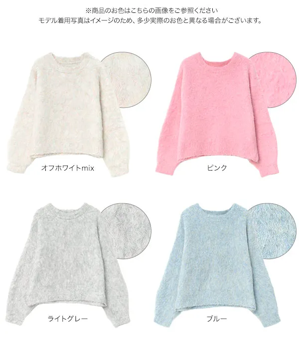 シャギーニットプルオーバー [N1361]| 送料無料 10/25(日)12:00~10/26(月)12:00まで