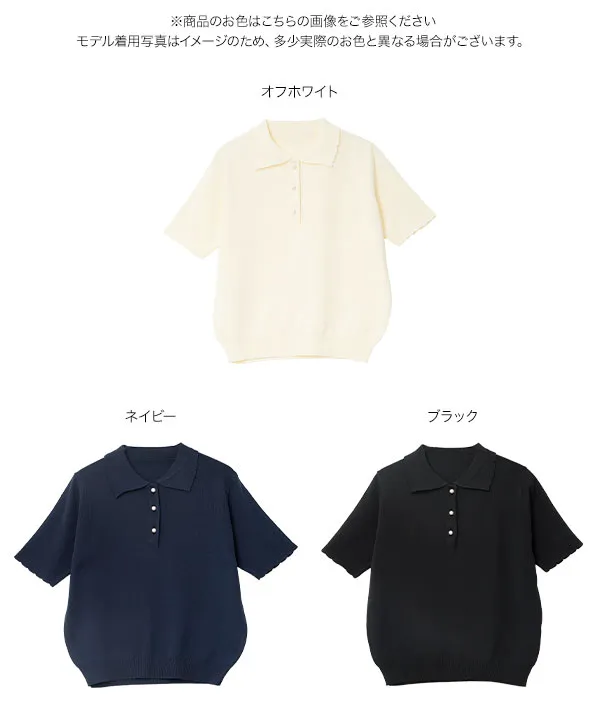 [ オフィスカジュアル ]アンチピリングスカラップポロニットトップス [N1376]| 送料無料 8/14(金)12:00~8/17(月)12:00まで