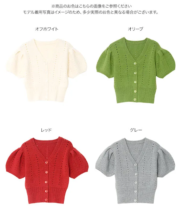 ボリュームスリーブ半袖ニットカーディガン [N1379]| 送料無料 8/20(木)12:00~8/21(金)12:00まで
