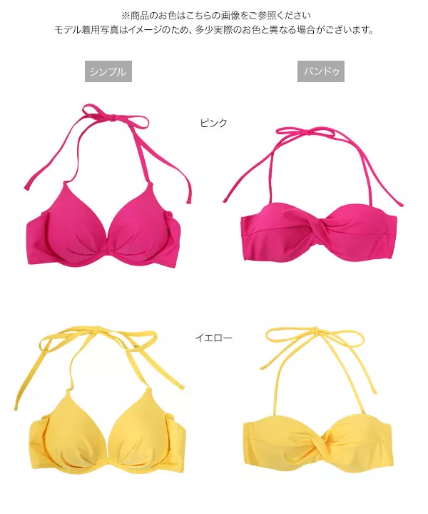 選べる2タイプ ビキニトップ [S146] - レディースファッション通販