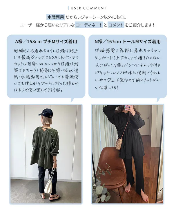 [ ラッシュガード ] 選べるサイズ展開 2点セット前後2wayトップス×裾スリットスリムパンツ [S210]| 大好評につき特別価格&送料無料！